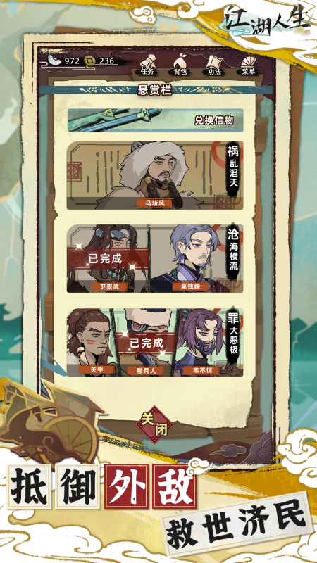 江湖人生 菜单截图3