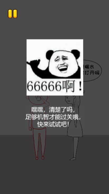 搞笑模拟器截图3