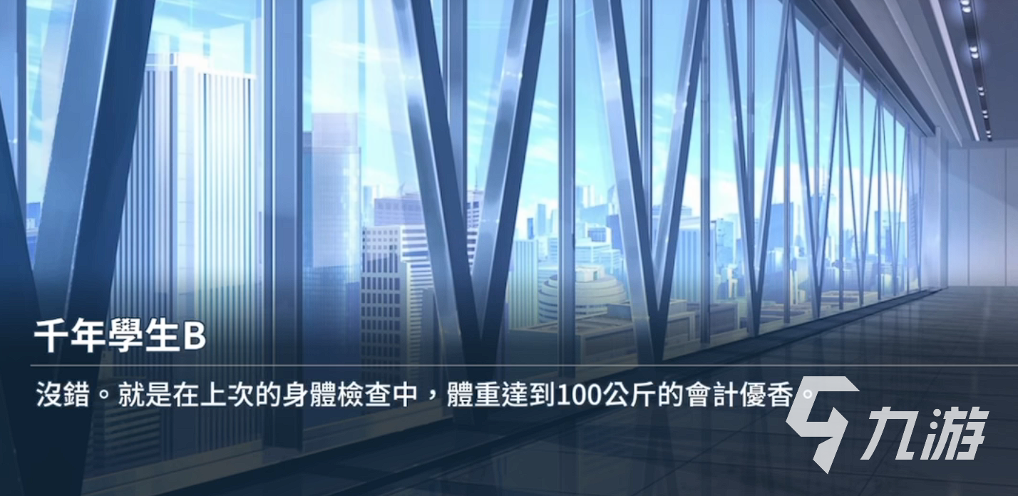 蔚藍檔案體減肥姐怎么樣 蔚藍檔案運動優(yōu)香介紹