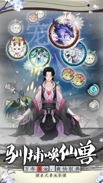 山河問仙截圖1