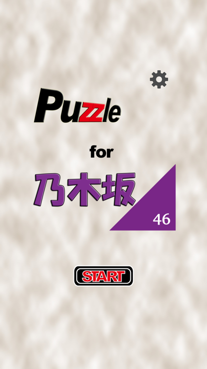 パズル for 乃木坂46好玩吗 パズル for 乃木坂46玩法简介