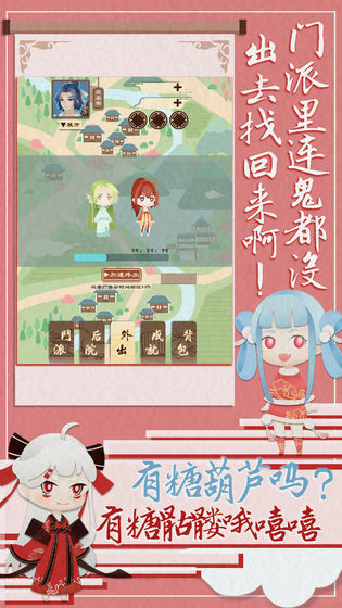 我小师妹呢截图3