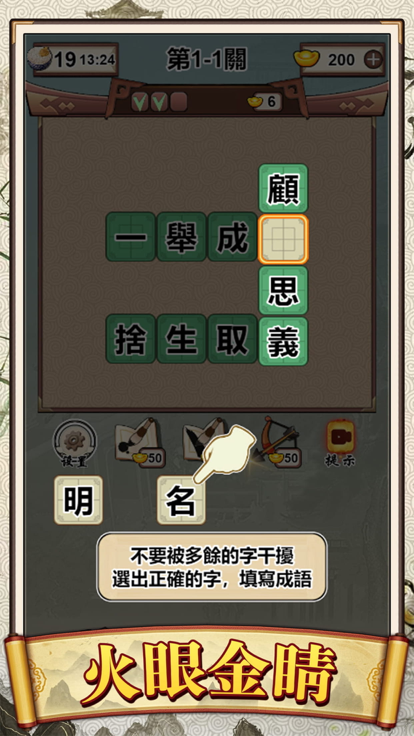 成語接龍大師截圖1