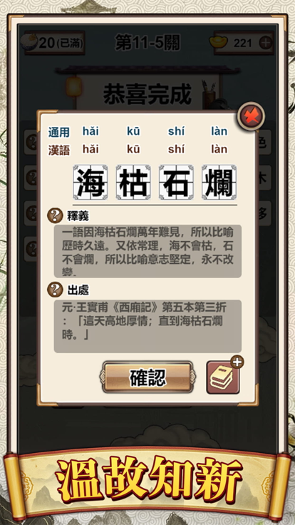 成語接龍大師截圖4