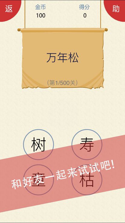 我爱猜字谜截图1