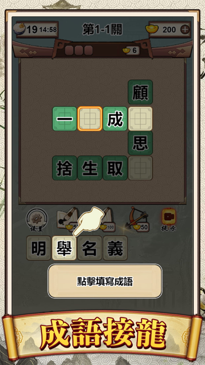成語接龍大師截圖