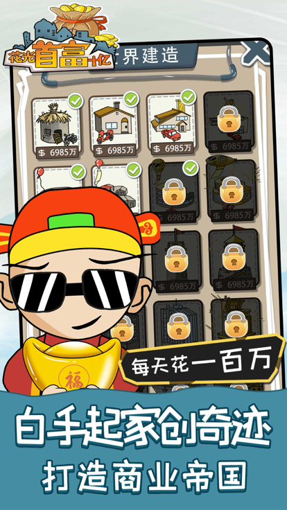 花光首富十億截圖