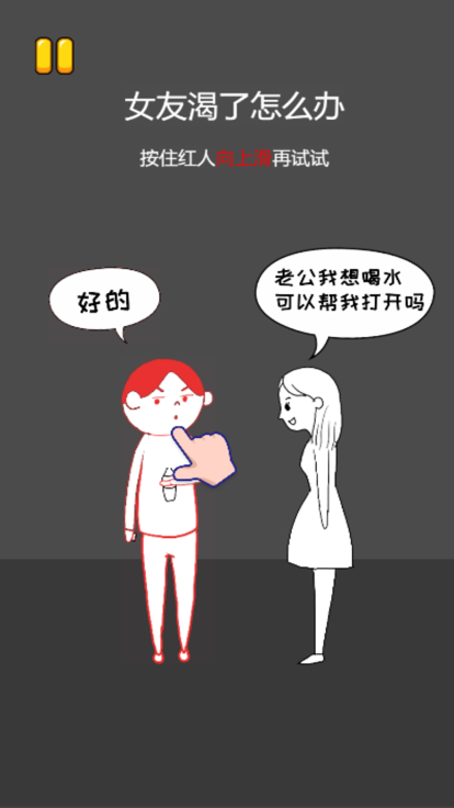 搞笑模拟器截图2