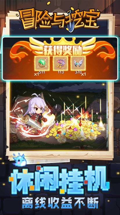 冒险与挖宝截图