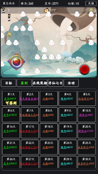 修真历险记截图