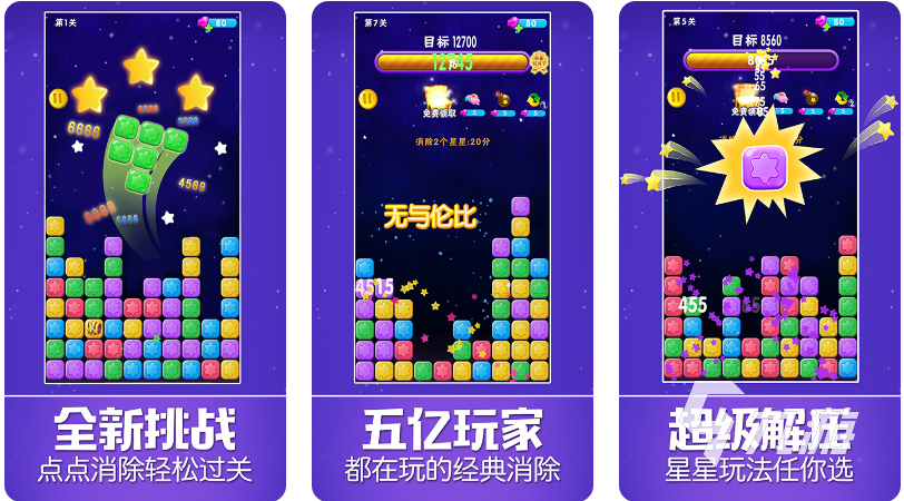 消消星星游戏有哪些 2023必玩的消除类手游推荐