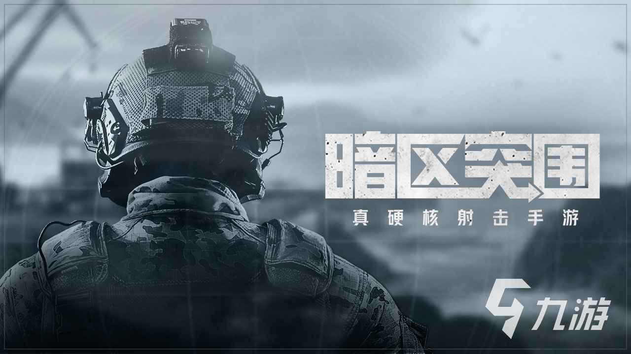 有什么好玩的手机枪战游戏推荐2023 打枪的手机游戏排行榜