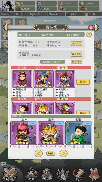 吞并天下截图3