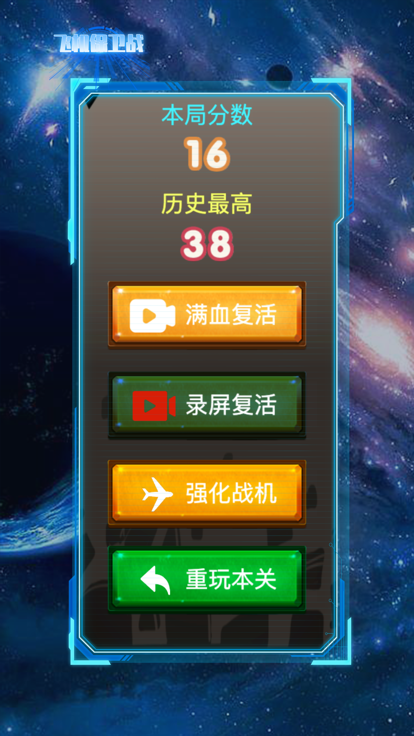 飞机保卫战截图1