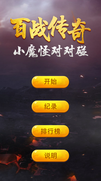 百战传奇截图