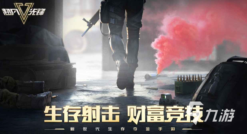 好玩的生存射擊手游下載大全2023 熱門的射擊游戲有哪些