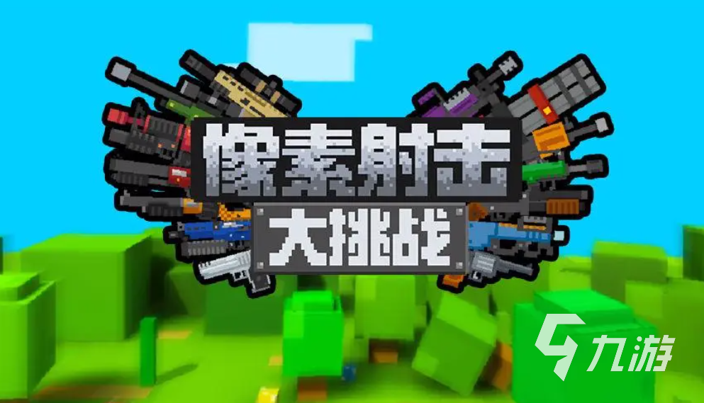 好玩的像素游戲單機(jī)推薦 2023不用網(wǎng)的像素游戲盤點(diǎn)