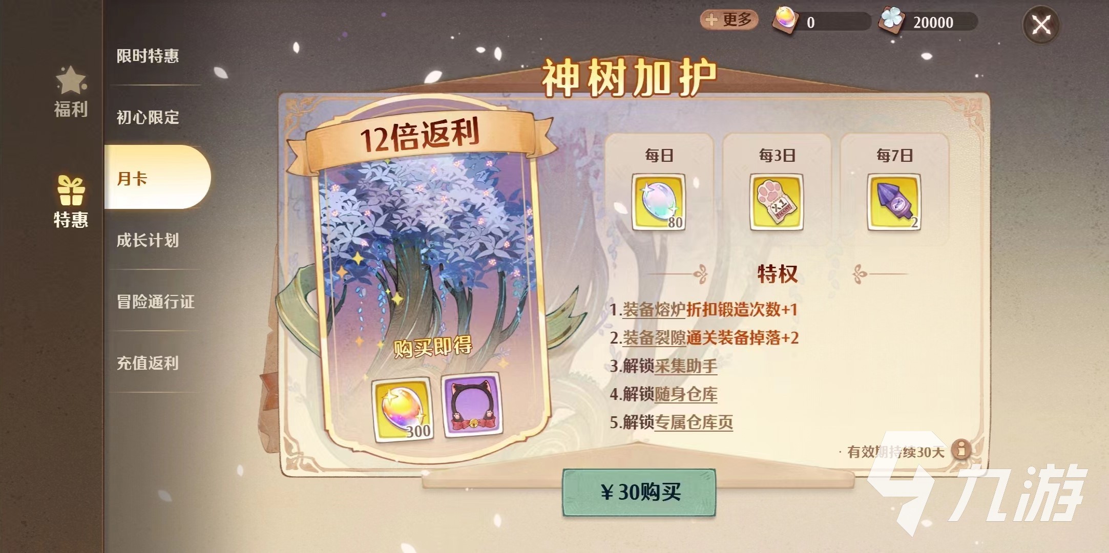 森之國度月卡值得買嗎 森之國度月卡活動介紹