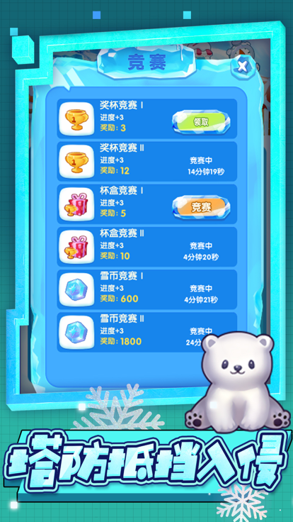 欢乐冰雪节截图1