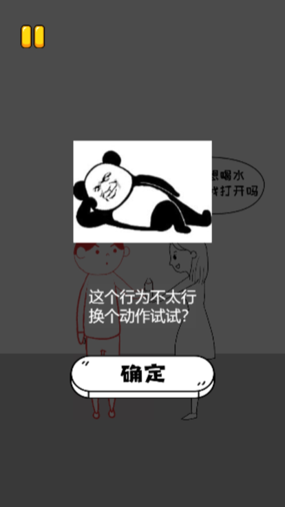 搞笑模拟器截图1