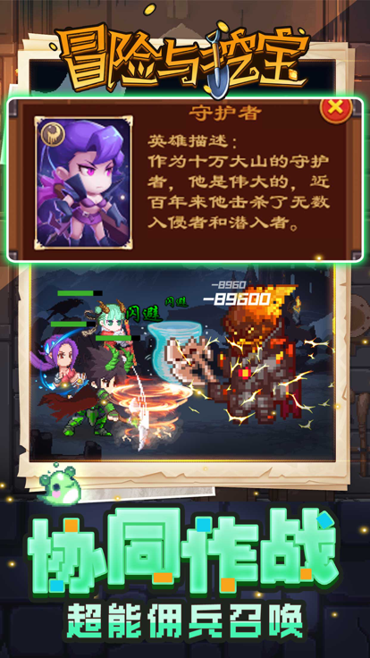 冒险与挖宝截图2