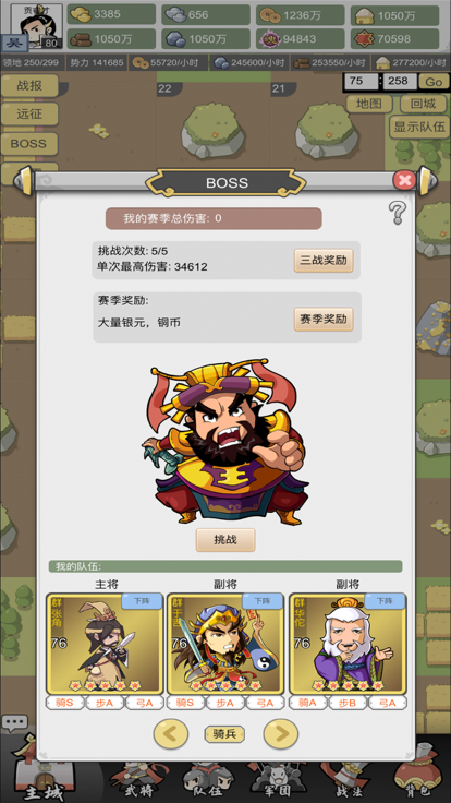 吞并天下截图4