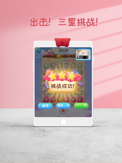 猫小派消消乐截图4
