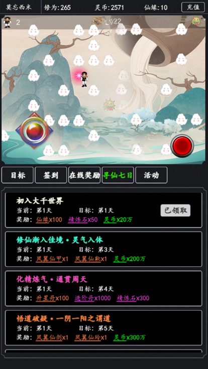 修真历险记截图3