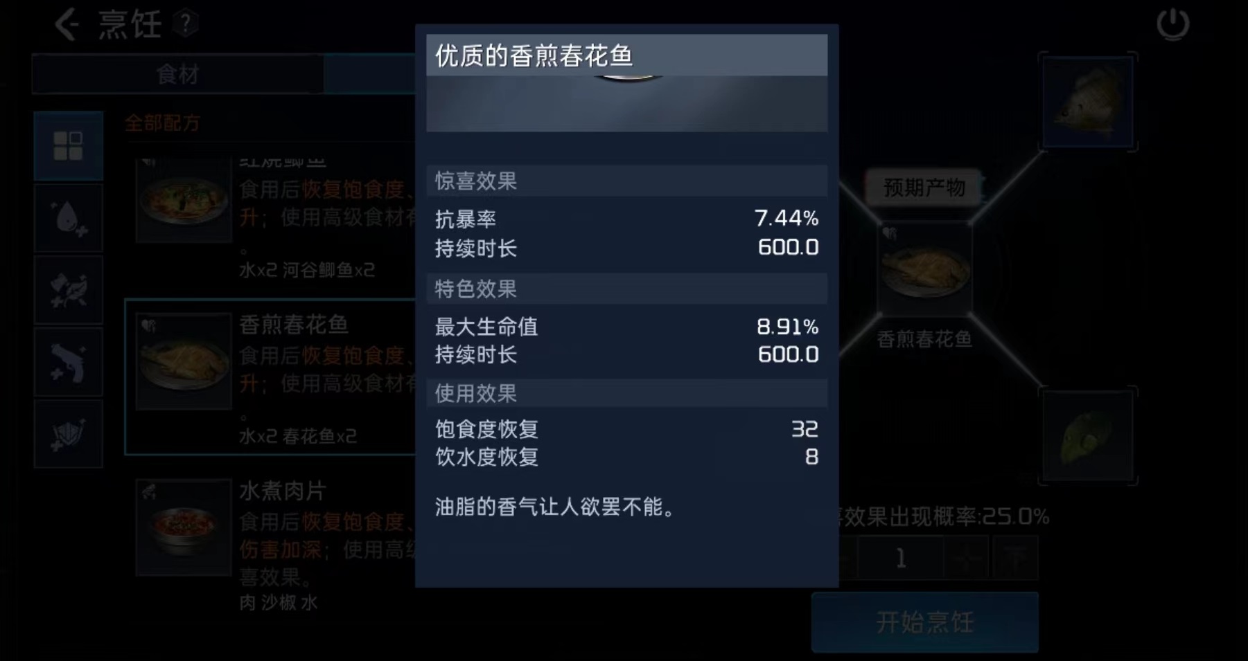 星球重启香煎春花鱼怎么做 香煎春花鱼制作方式详解