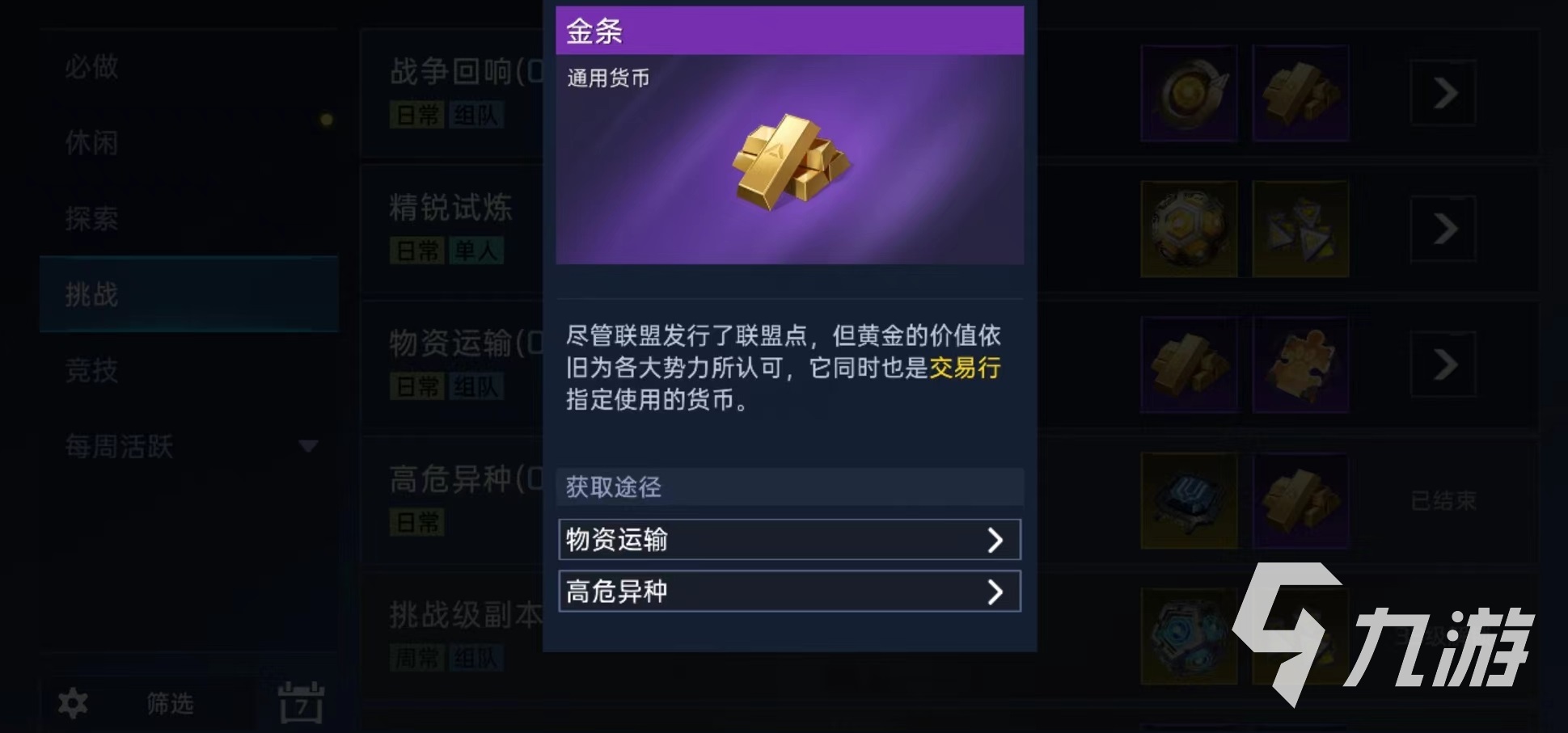 星球重启金条怎么获得 金条获取途径详解