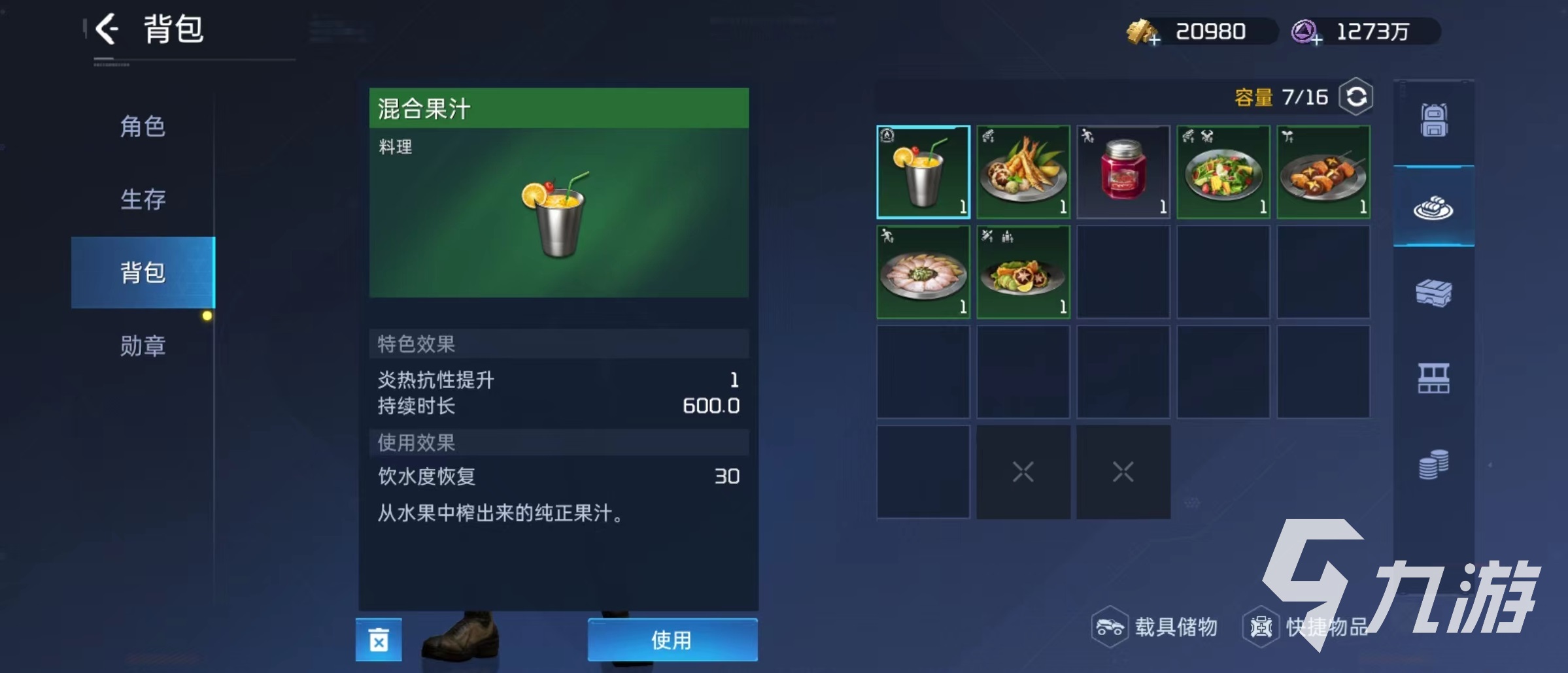 星球重启生存属性有哪些 生存属性作用详解