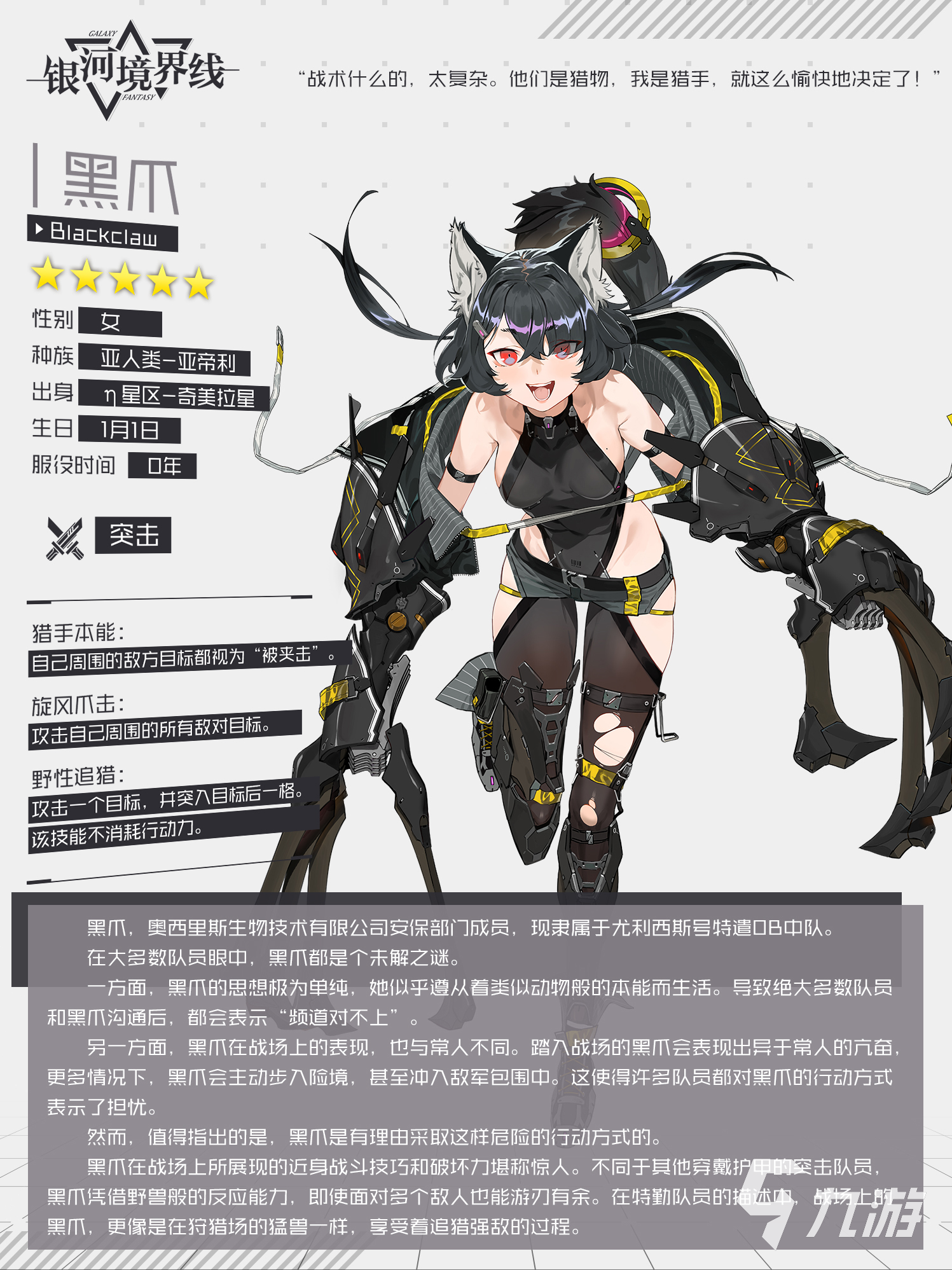 银河境界线黑爪怎么样 银河境界线黑爪角色解析