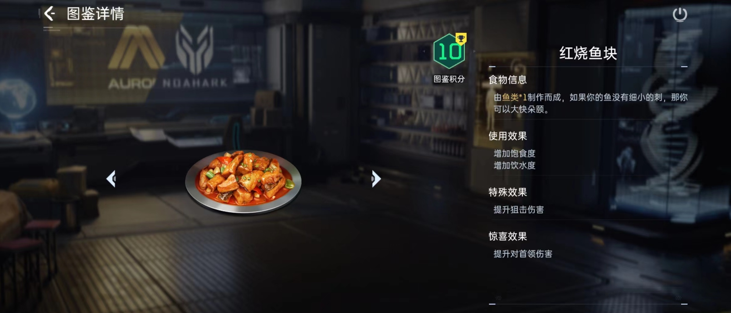 星球重启红烧鱼块怎么做 红烧鱼块菜谱详解