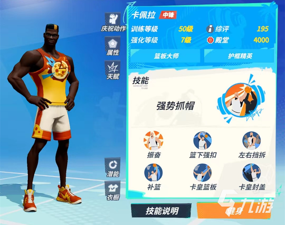 全明星街球派对卡佩拉怎么打 全明星街球派对卡佩拉技能介绍
