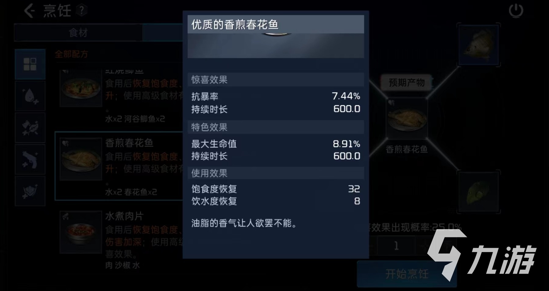星球重啟香煎春花魚怎么做 香煎春花魚制作方式詳解