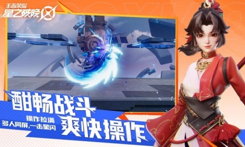 星之破曉服截圖1