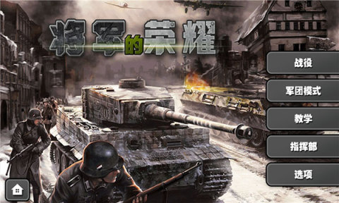將軍的榮耀hd截圖1