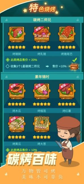 天天吃烧烤截图1