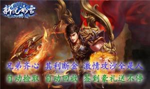 新悦冰雪传奇手游截图
