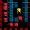 迷宫闯闯闯加速器