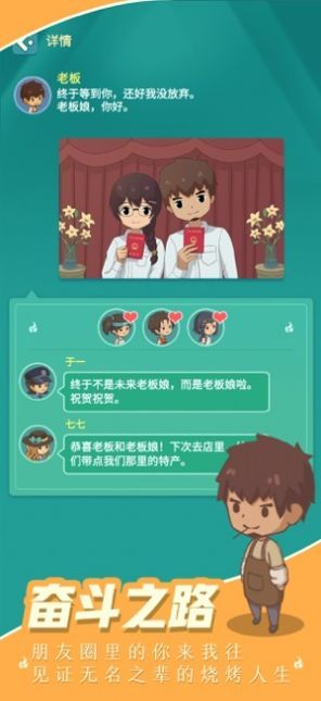 天天吃烧烤截图2