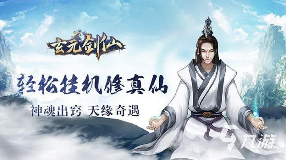 比较好玩的修仙游戏有哪些 2023必玩的修仙游戏推荐