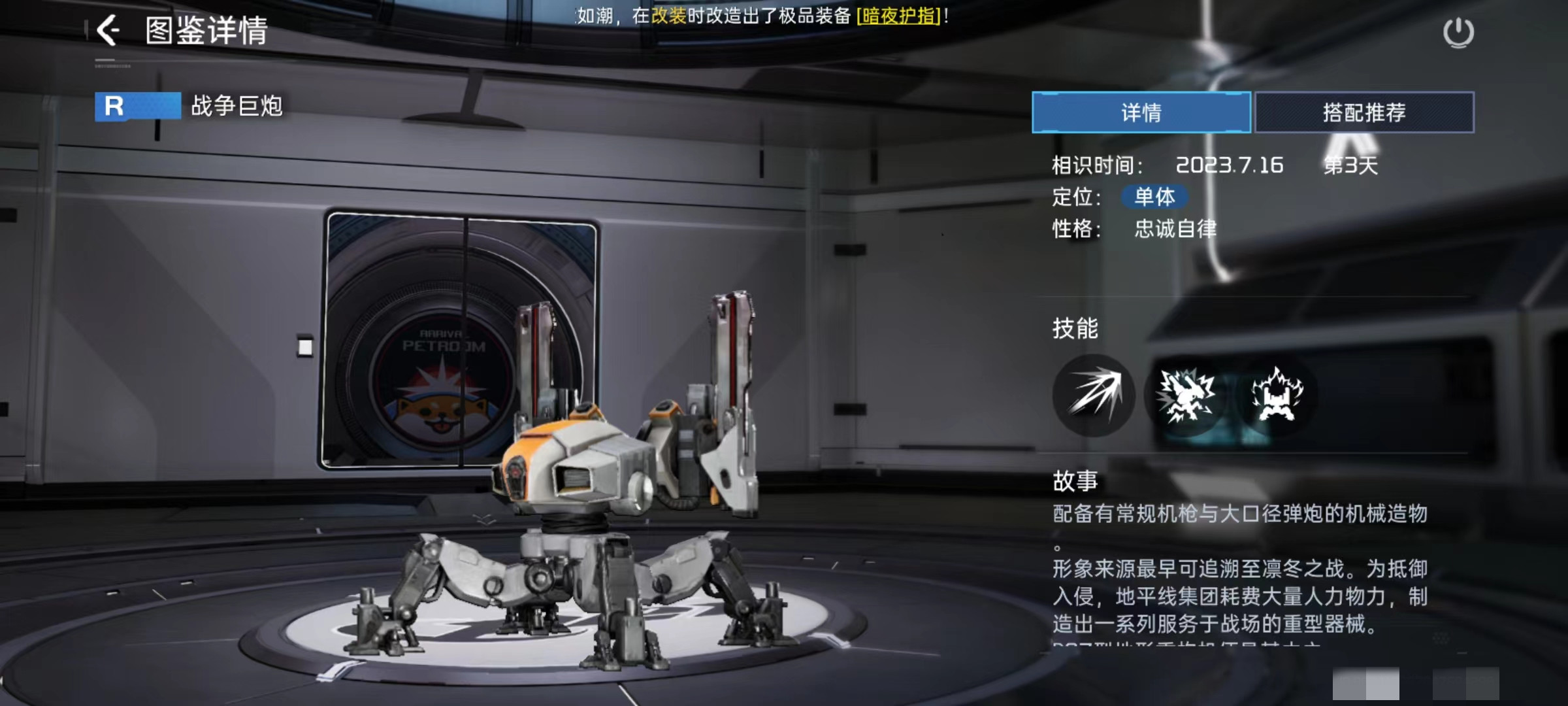 星球重启战争巨炮怎么样 战争巨炮技能效果介绍