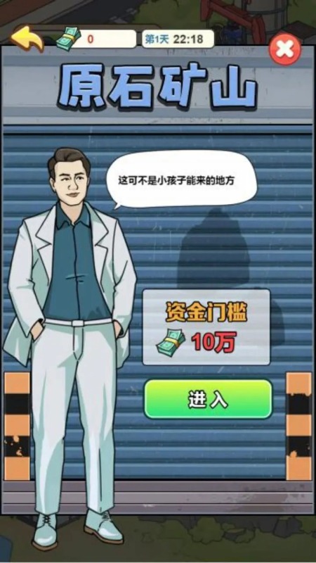 人生逆袭记男人逆袭记你养我啊截图2