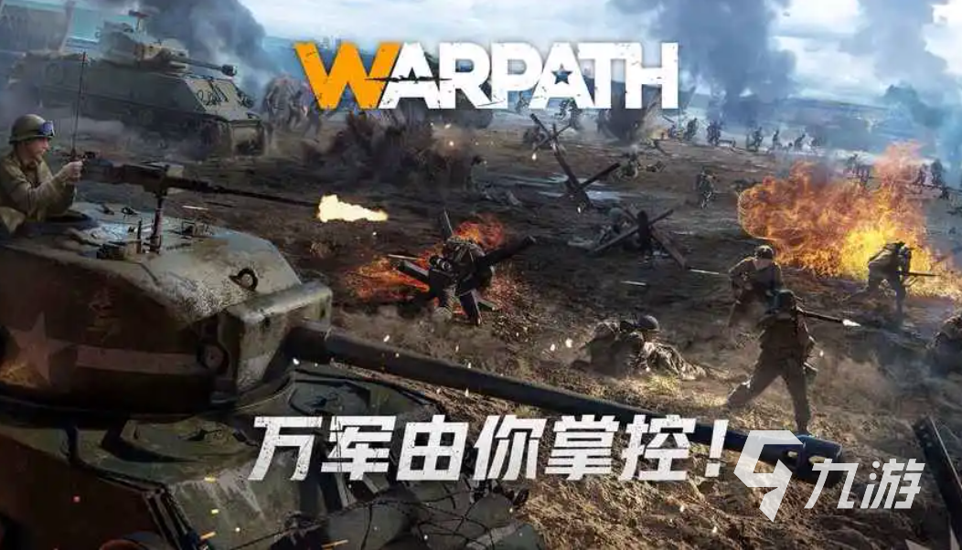 有什么好玩的战略游戏推荐 2023热门的战略手游分享