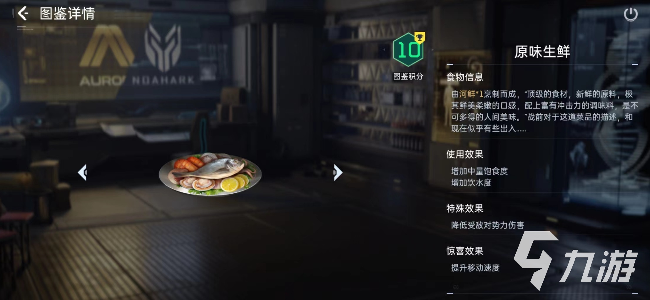 星球重启原味生鲜怎么做 原味生鲜菜谱详解