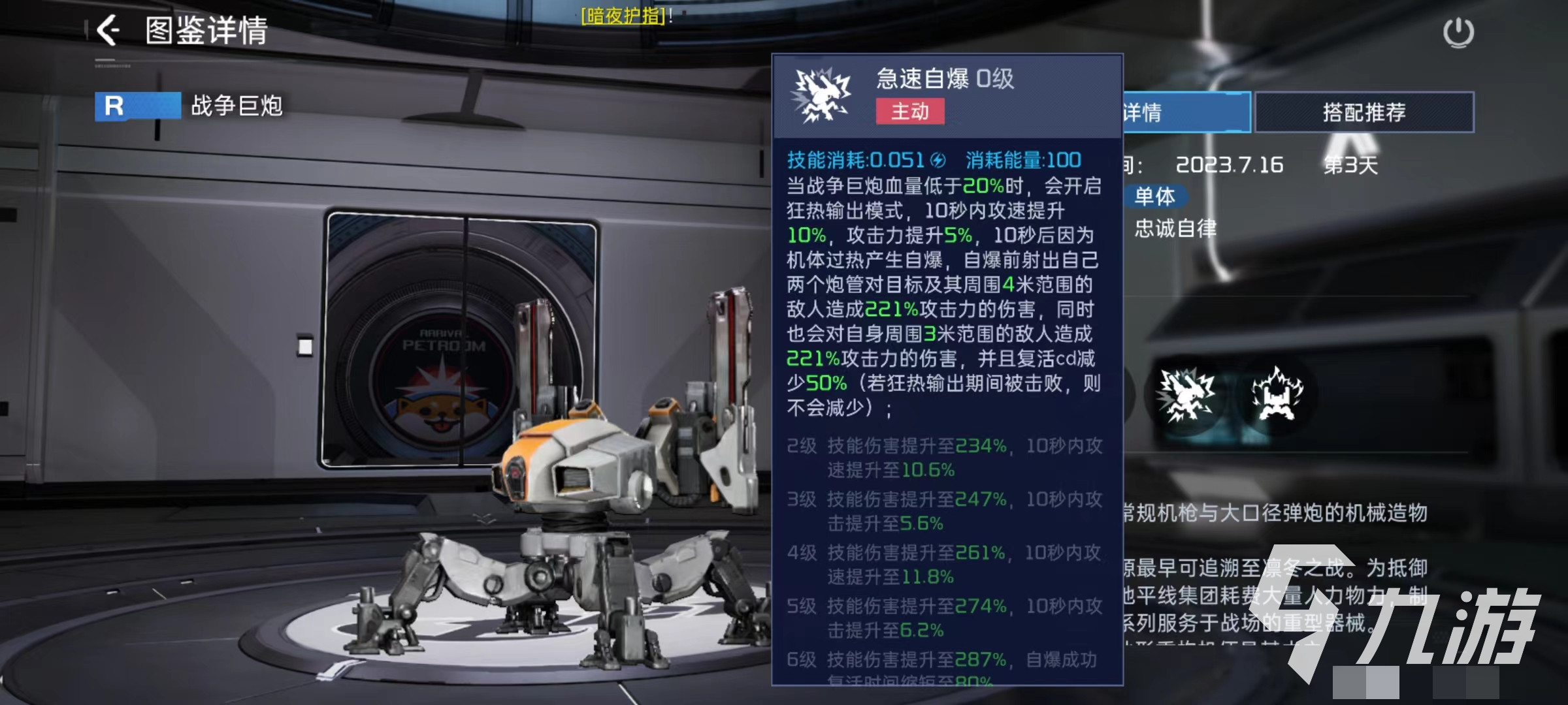 星球重启战争巨炮怎么样 战争巨炮技能效果介绍