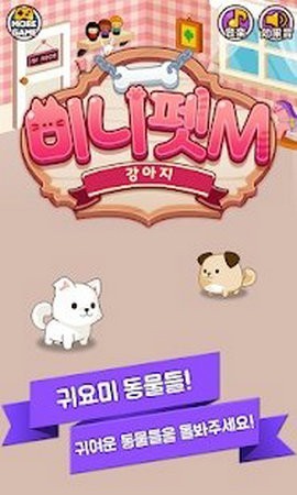 迷你宠物M小狗截图