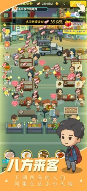 天天吃烧烤截图3
