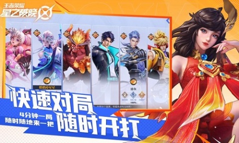 星之破曉服截圖3